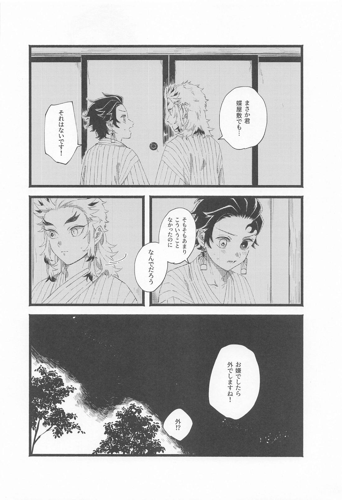 かぞく【鬼滅の刃/煉炭】 page 21