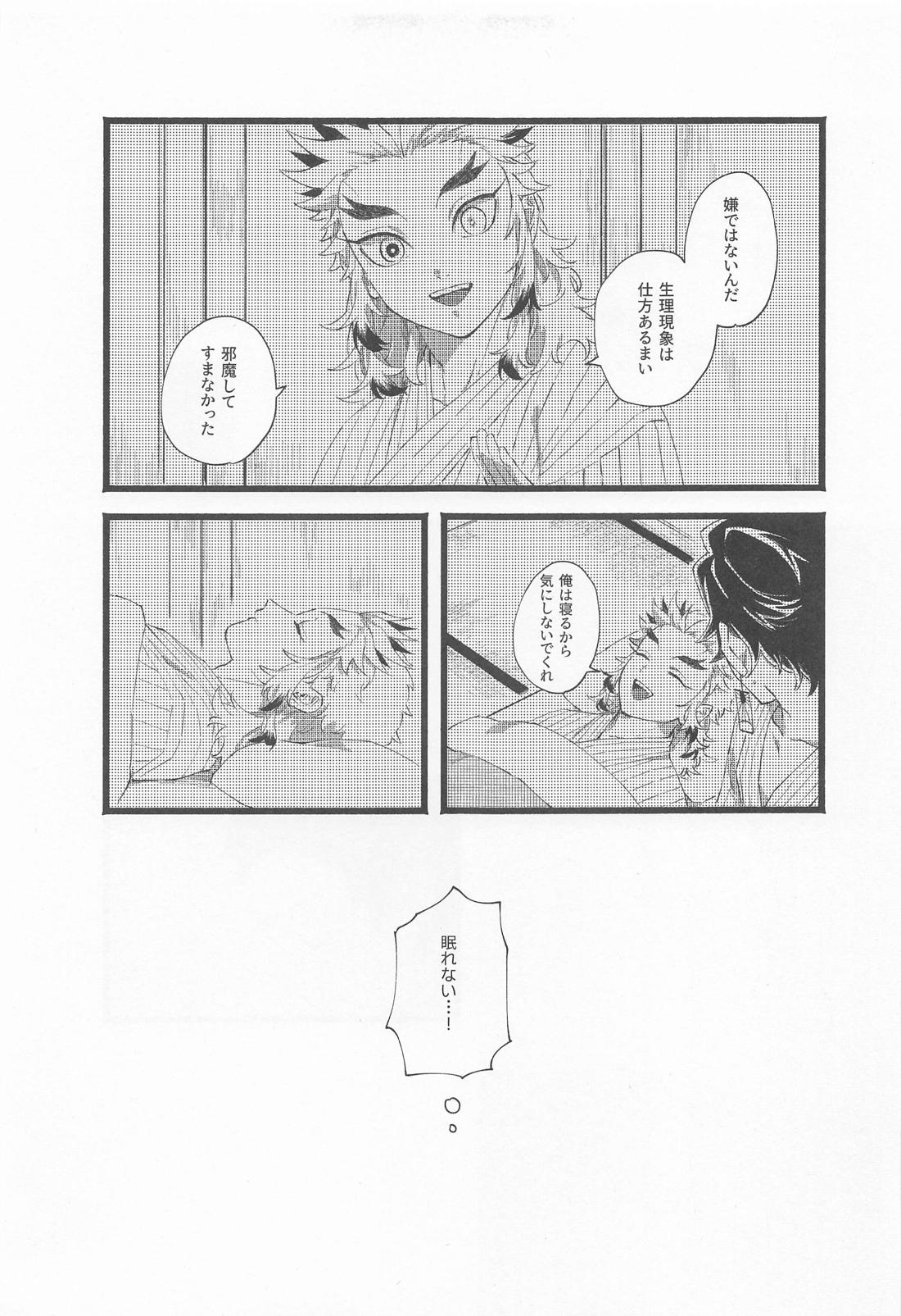 かぞく【鬼滅の刃/煉炭】 page 22
