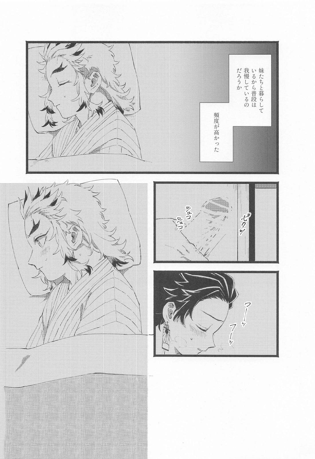 かぞく【鬼滅の刃/煉炭】 page 23