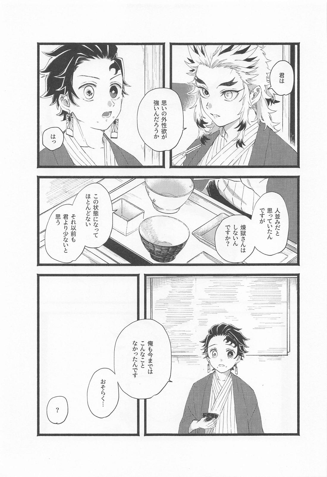 かぞく【鬼滅の刃/煉炭】 page 24
