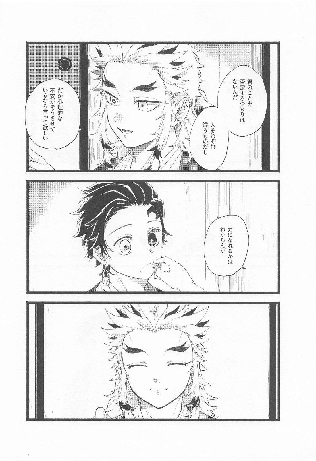 かぞく【鬼滅の刃/煉炭】 page 25
