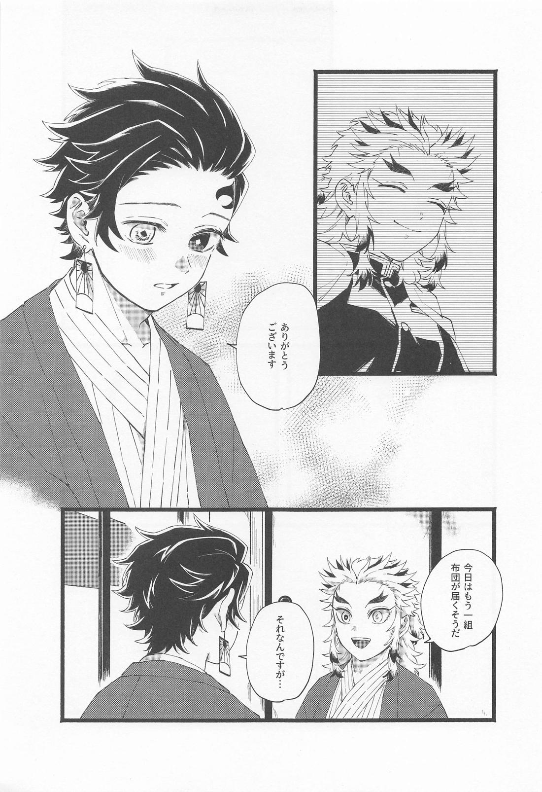 かぞく【鬼滅の刃/煉炭】 page 26