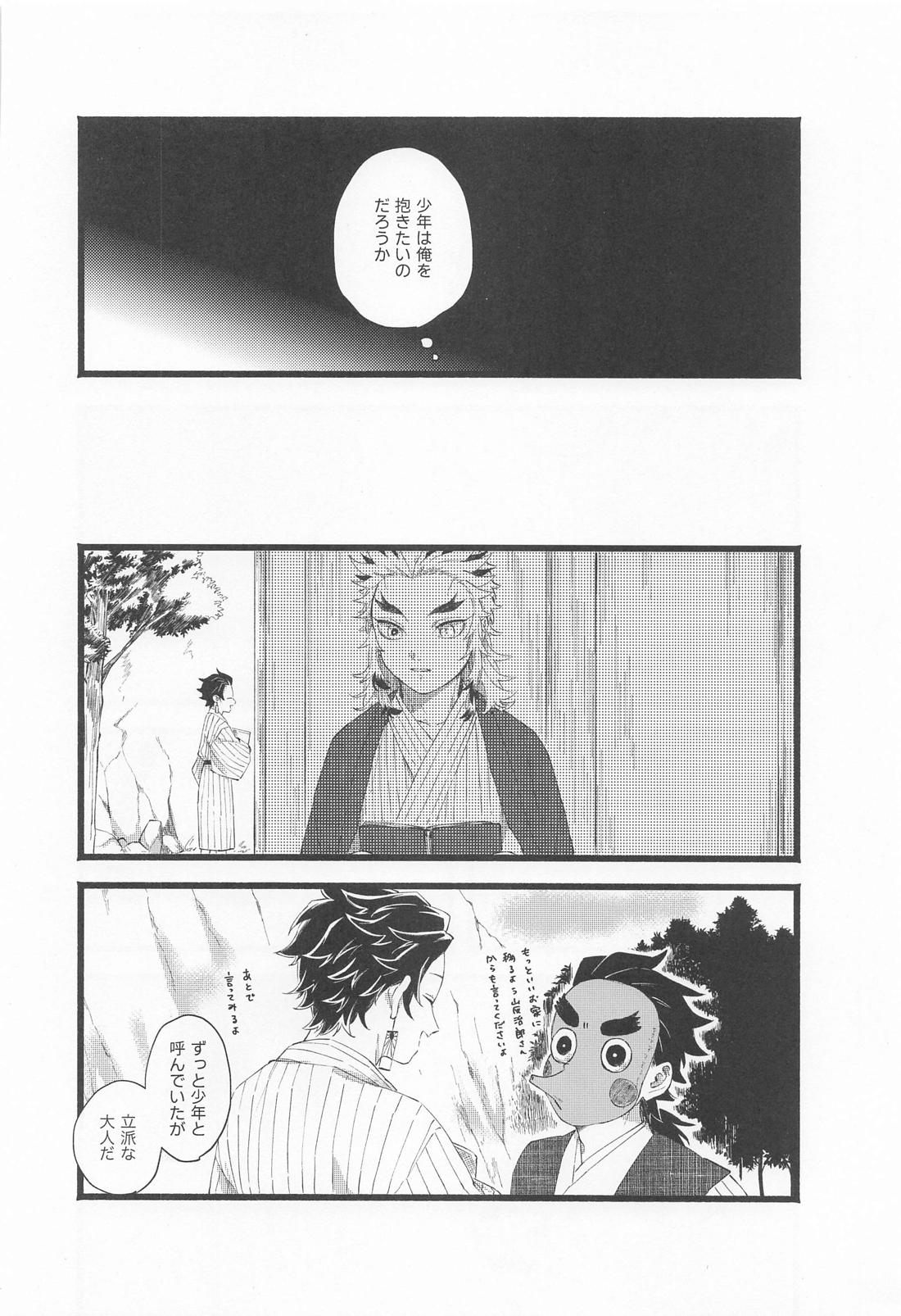 かぞく【鬼滅の刃/煉炭】 page 31