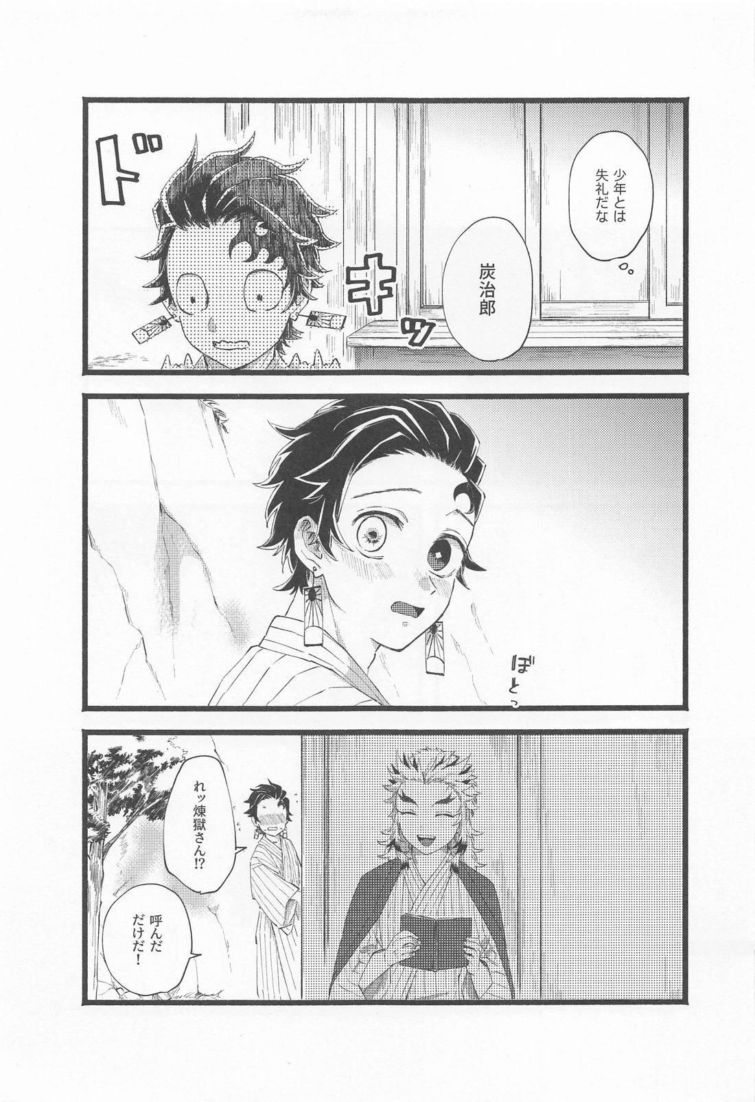 かぞく【鬼滅の刃/煉炭】 page 32