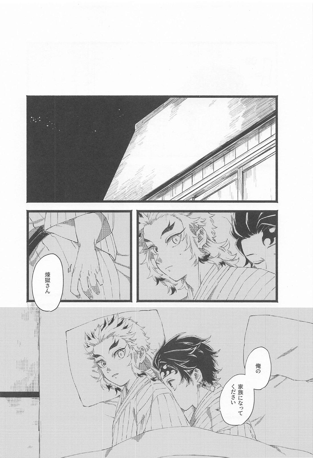 かぞく【鬼滅の刃/煉炭】 page 33