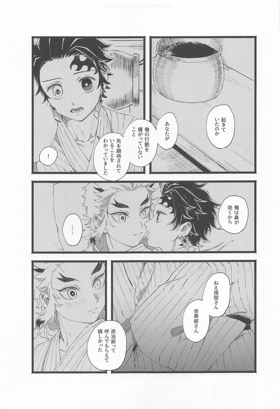 かぞく【鬼滅の刃/煉炭】 page 34