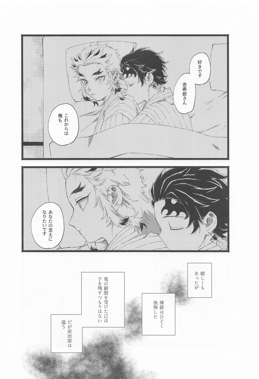 かぞく【鬼滅の刃/煉炭】 page 35