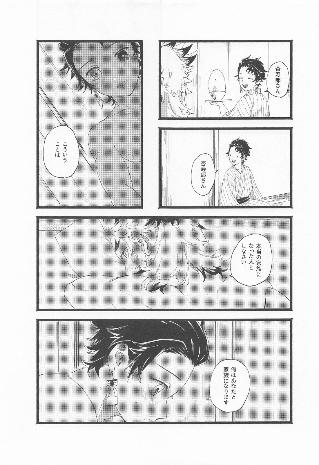 かぞく【鬼滅の刃/煉炭】 page 36