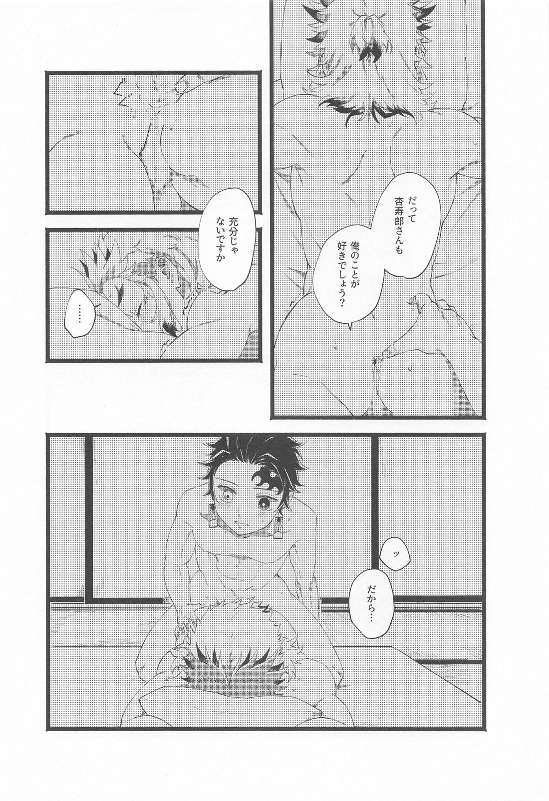 かぞく【鬼滅の刃/煉炭】 page 37