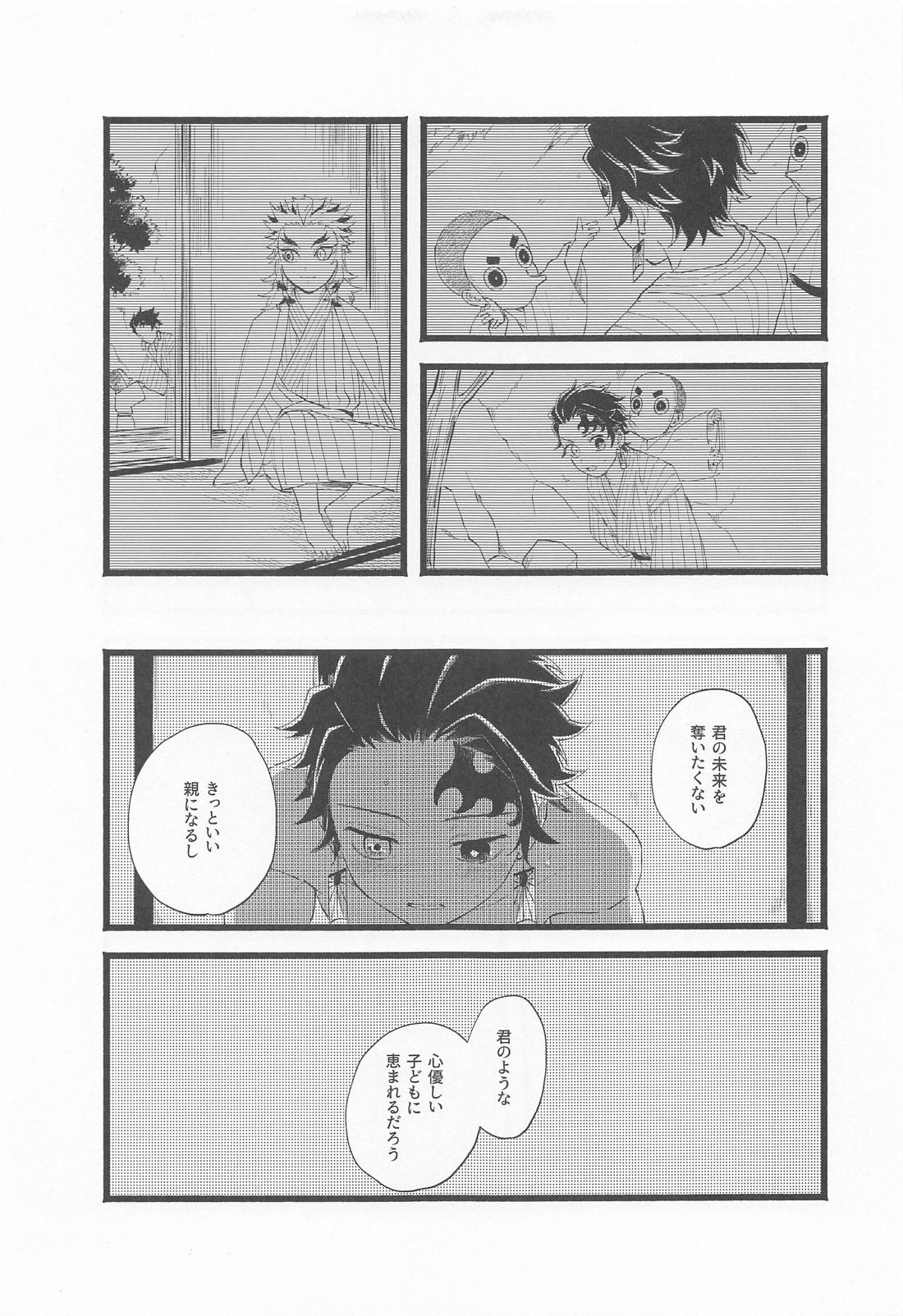 かぞく【鬼滅の刃/煉炭】 page 38