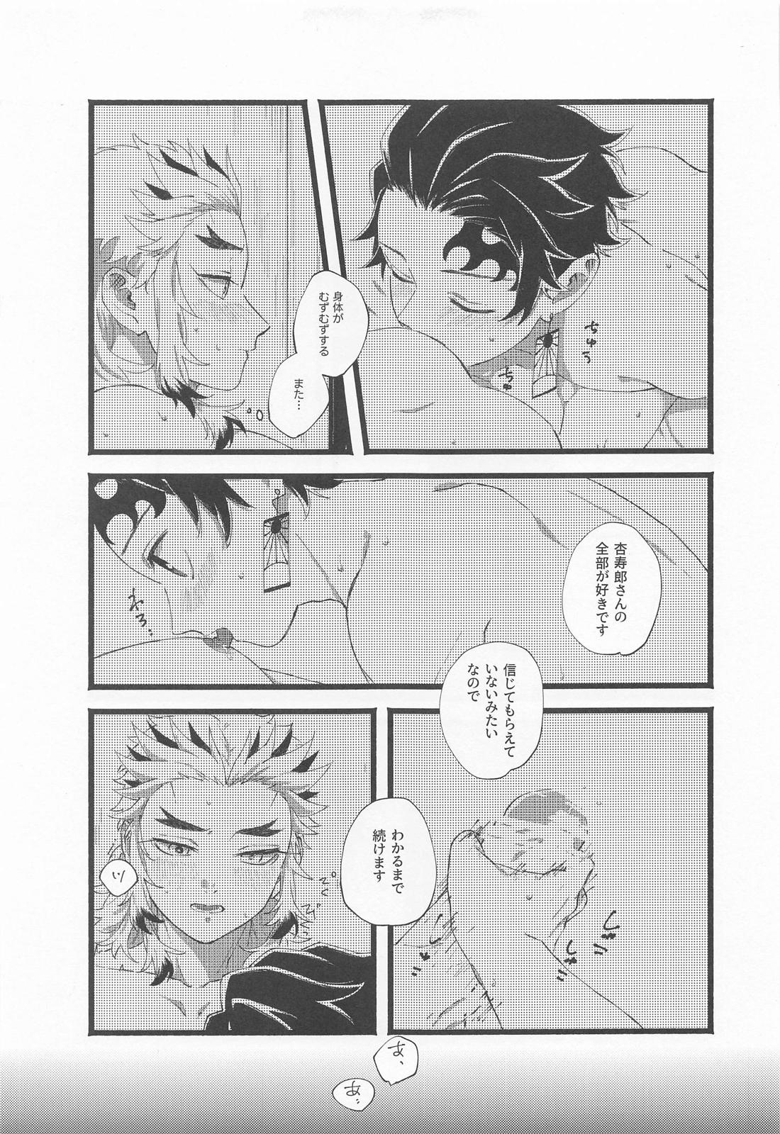 かぞく【鬼滅の刃/煉炭】 page 42