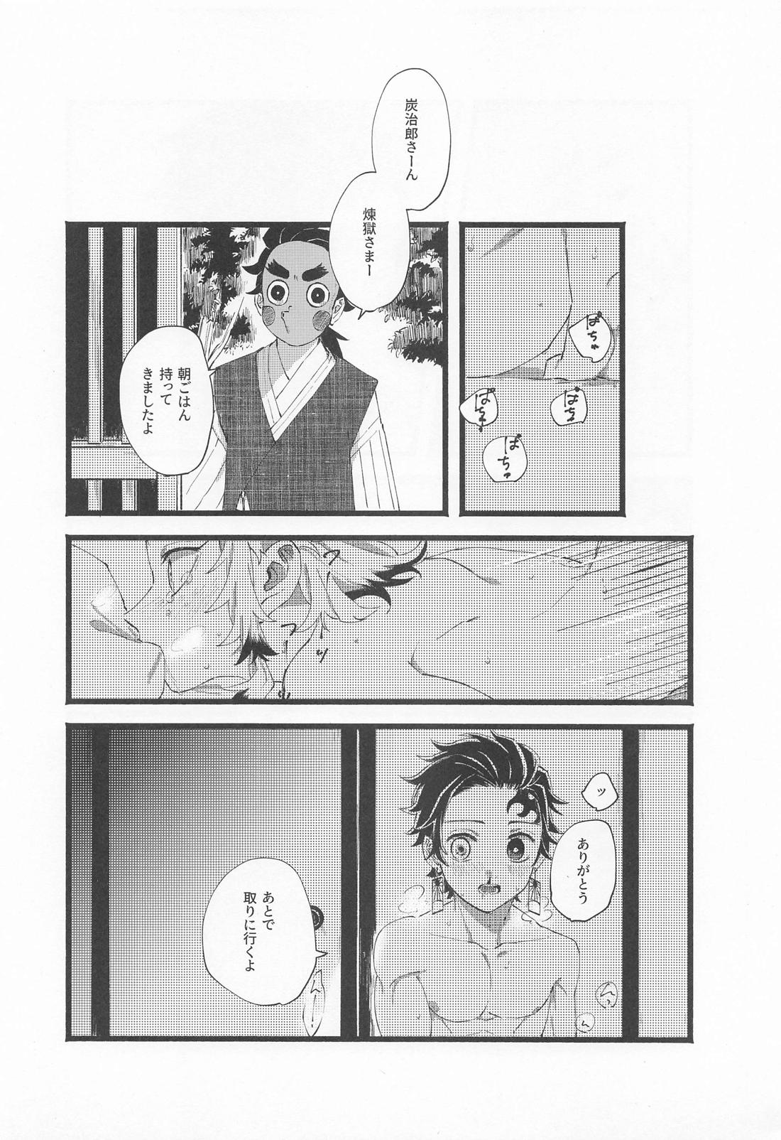 かぞく【鬼滅の刃/煉炭】 page 43