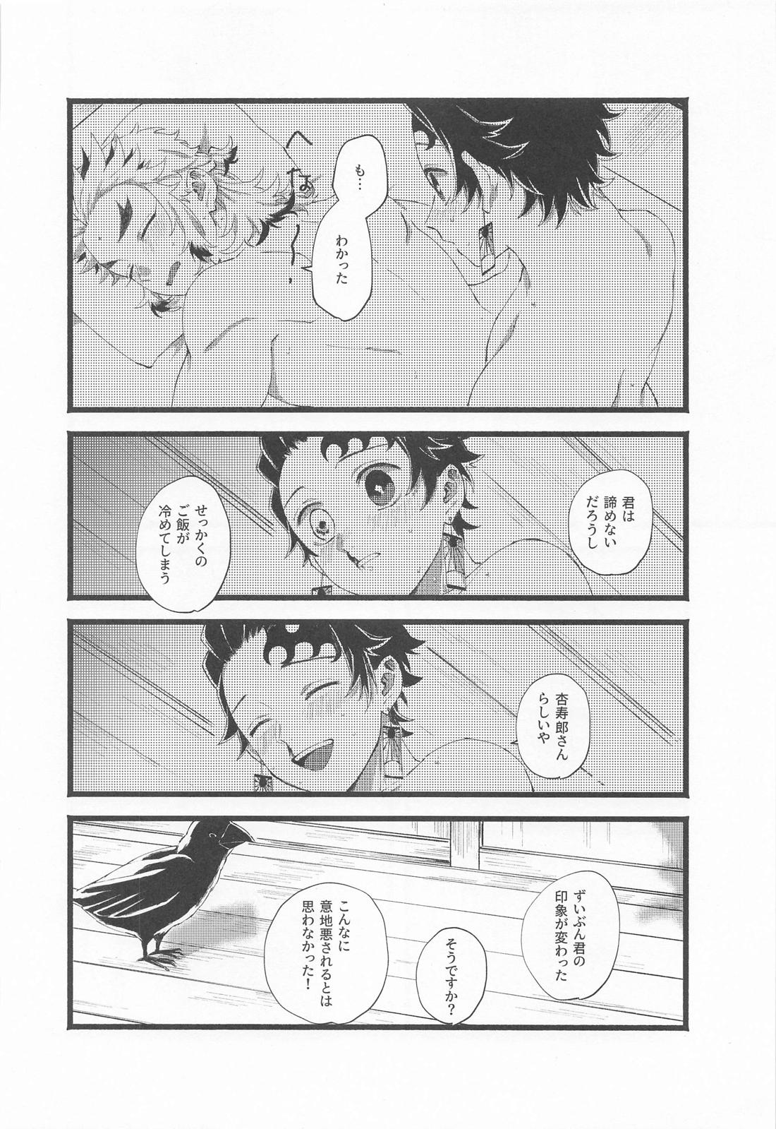 かぞく【鬼滅の刃/煉炭】 page 45