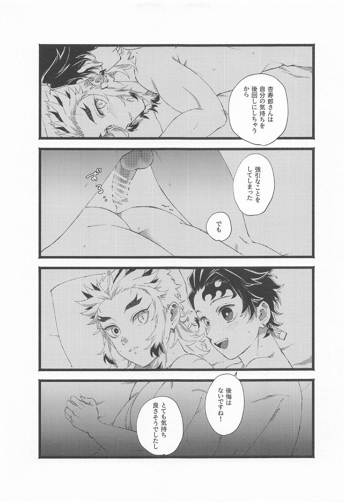 かぞく【鬼滅の刃/煉炭】 page 46