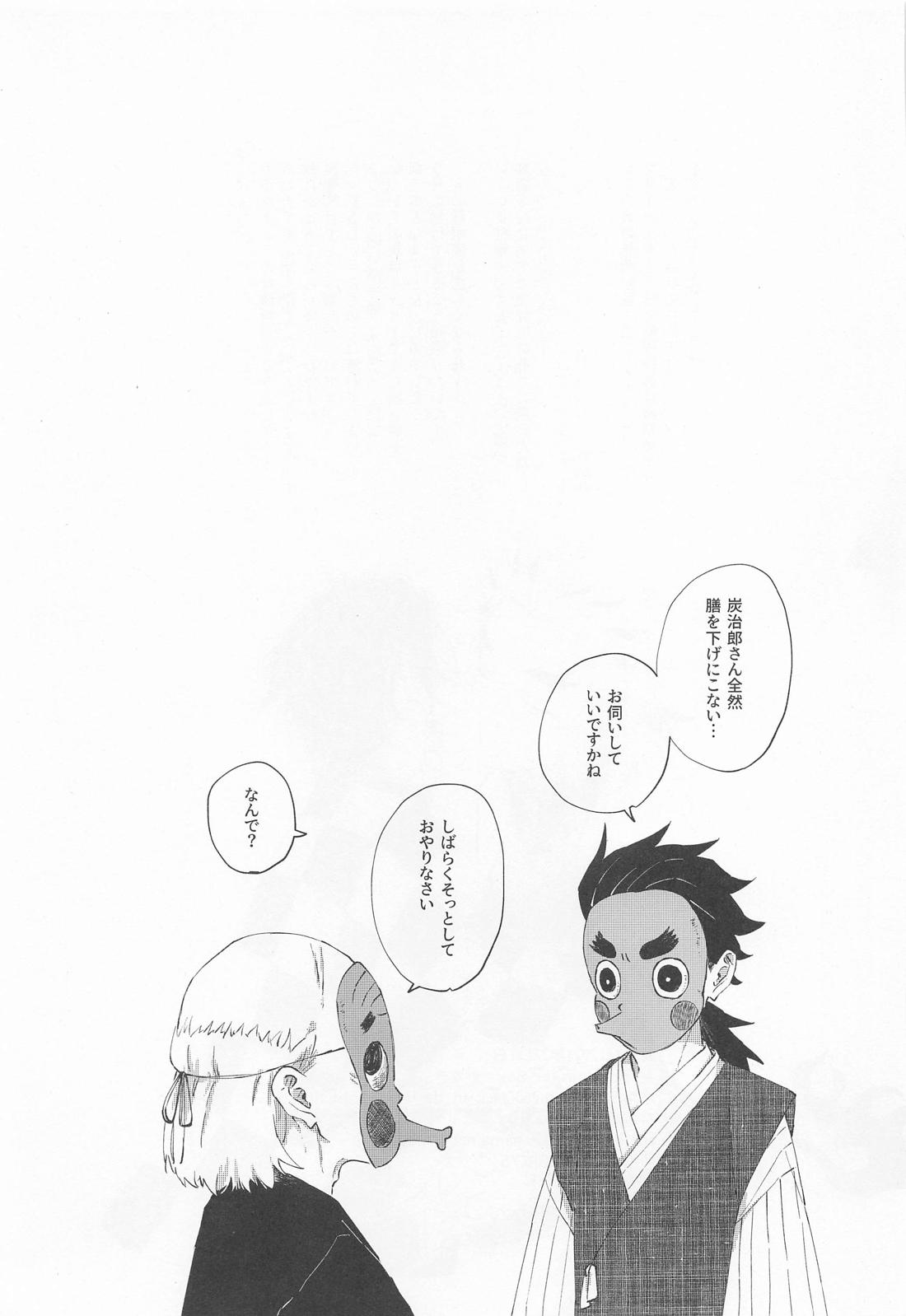 かぞく【鬼滅の刃/煉炭】 page 48