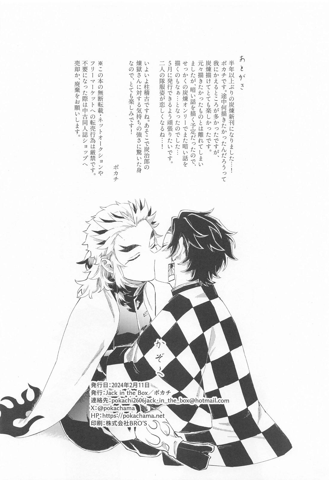 かぞく【鬼滅の刃/煉炭】 page 49
