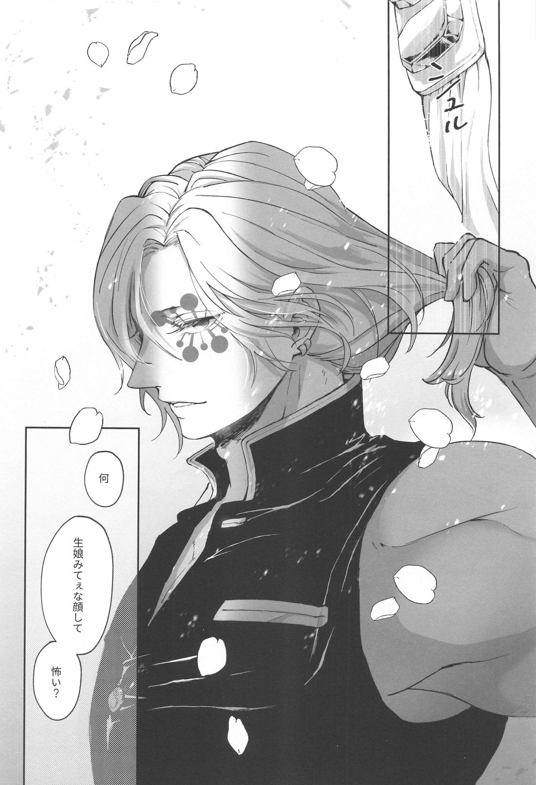 桜の下に涯てはない 上【鬼滅の刃/宇煉】 page 13