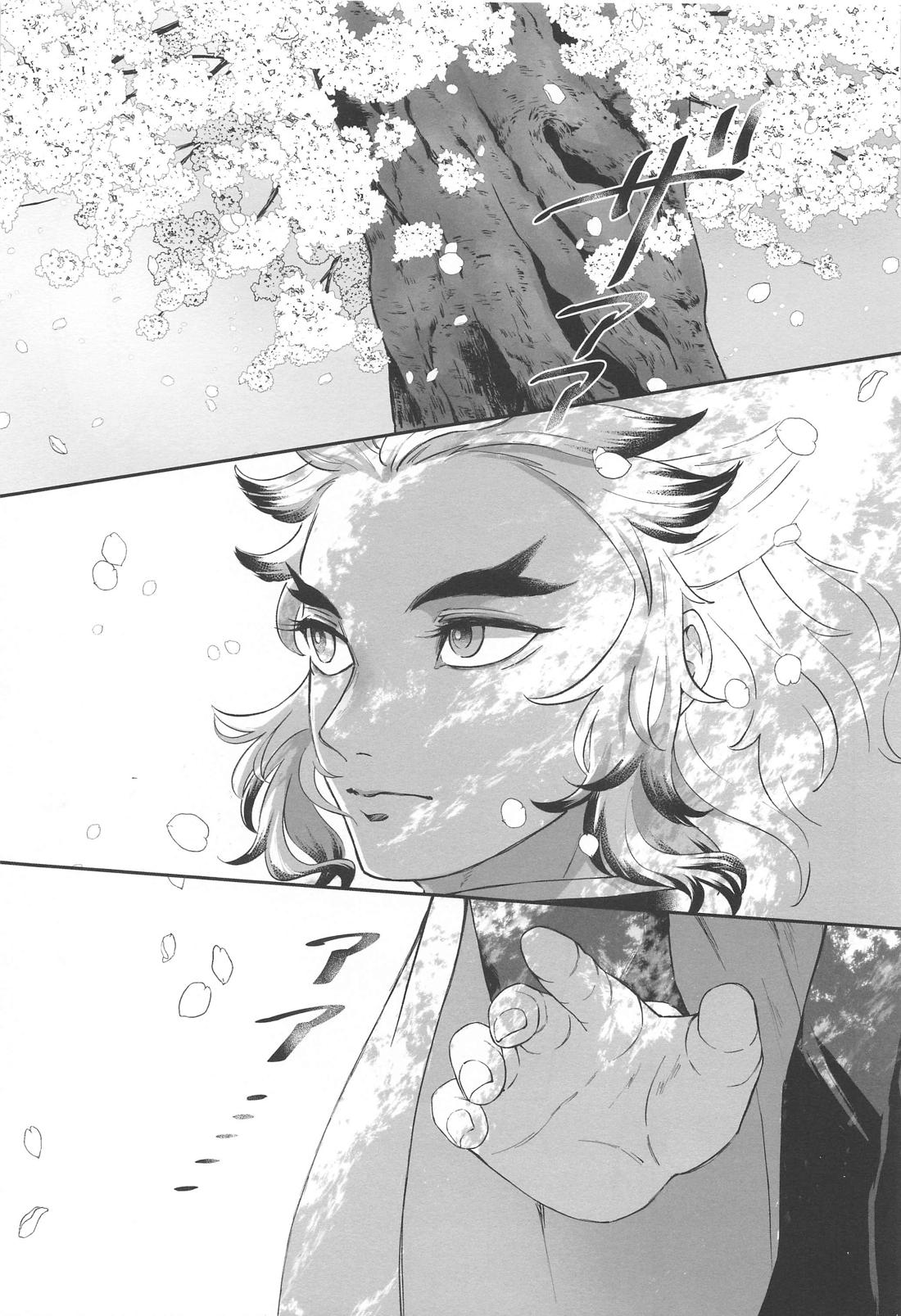 桜の下に涯てはない 上【鬼滅の刃/宇煉】 page 14