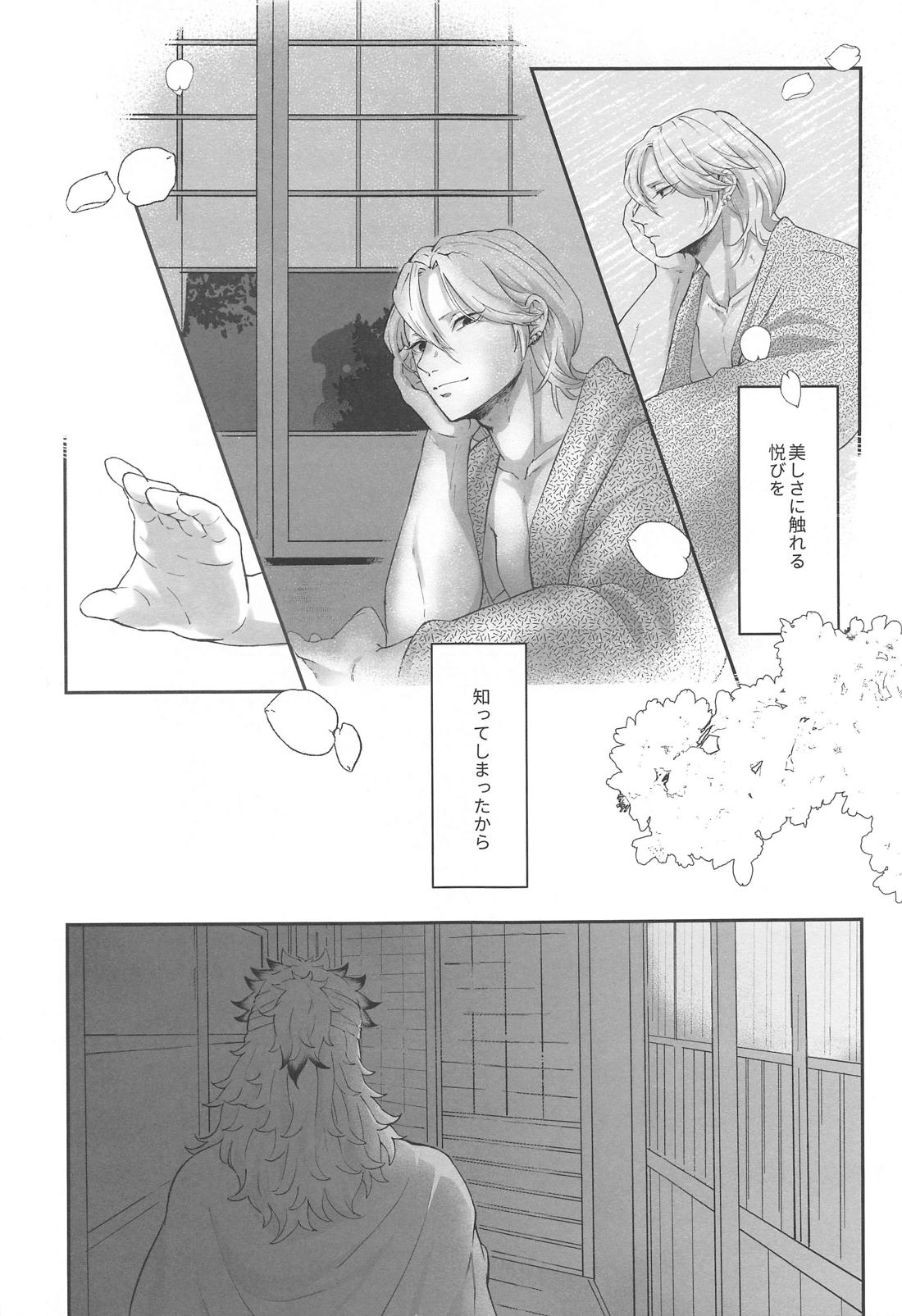 桜の下に涯てはない 上【鬼滅の刃/宇煉】 page 16