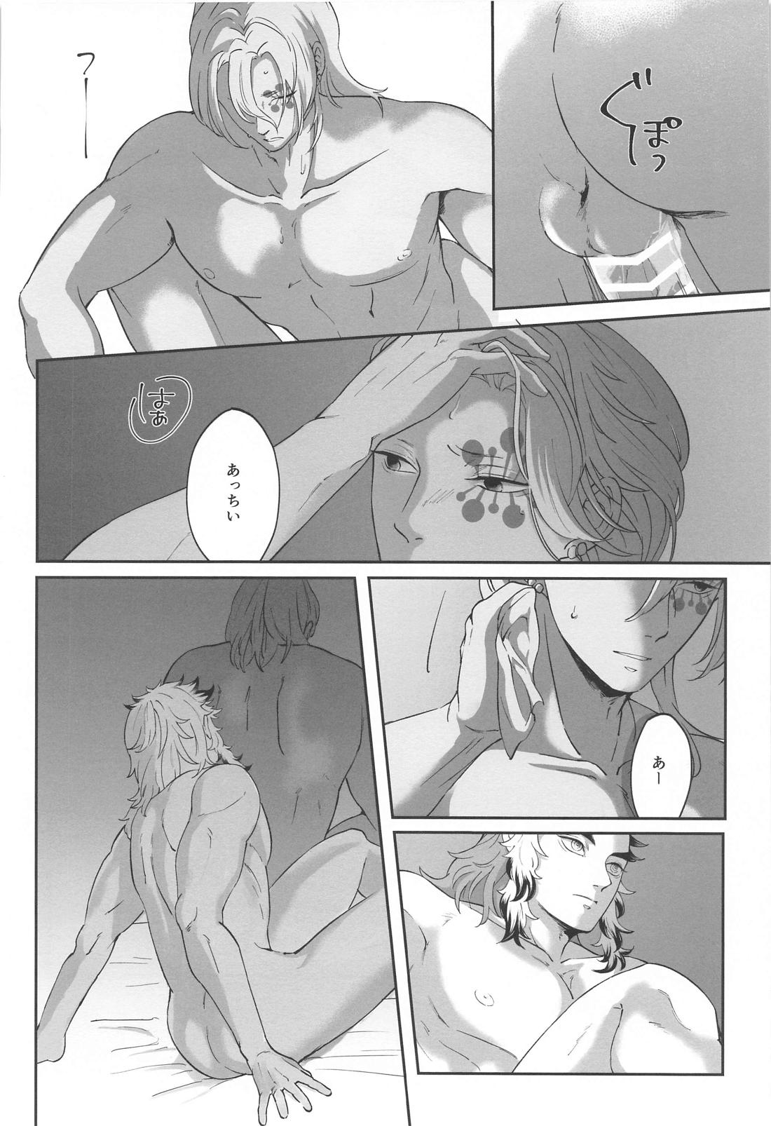 桜の下に涯てはない 上【鬼滅の刃/宇煉】 page 21