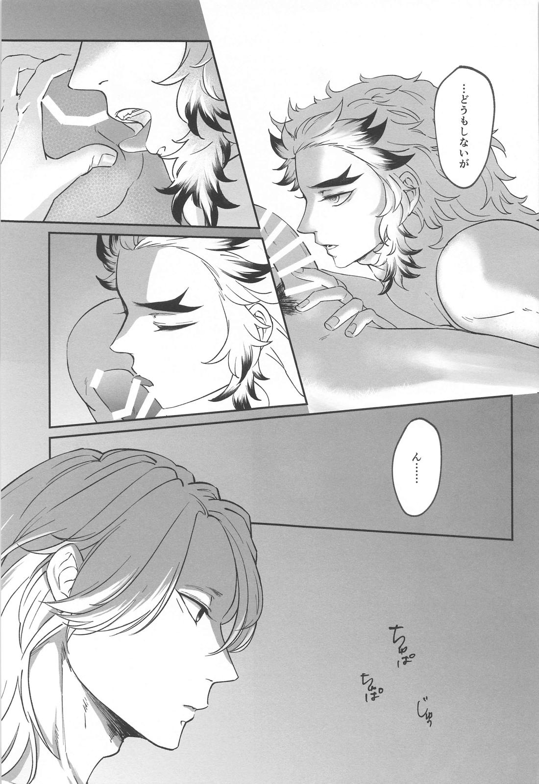 桜の下に涯てはない 上【鬼滅の刃/宇煉】 page 24