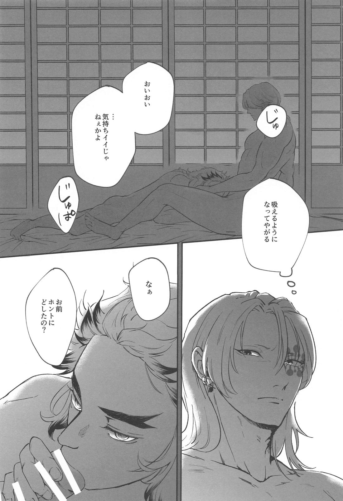 桜の下に涯てはない 上【鬼滅の刃/宇煉】 page 25