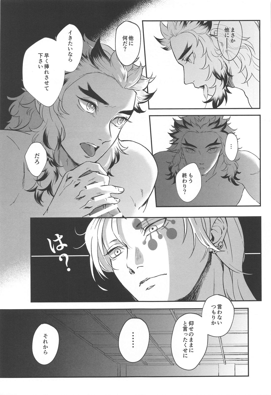 桜の下に涯てはない 上【鬼滅の刃/宇煉】 page 26