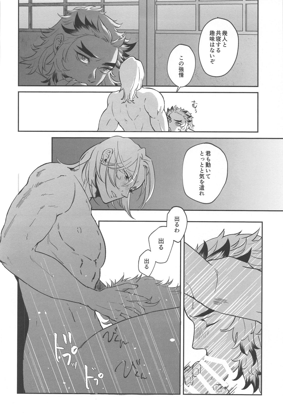 桜の下に涯てはない 上【鬼滅の刃/宇煉】 page 27