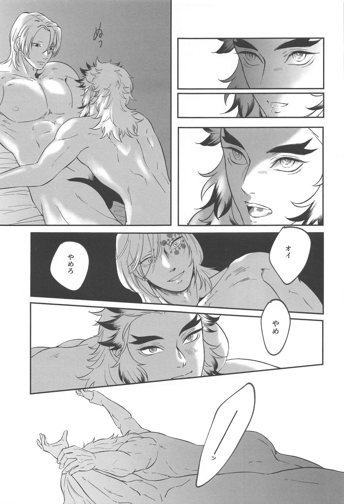 桜の下に涯てはない 上【鬼滅の刃/宇煉】 page 28
