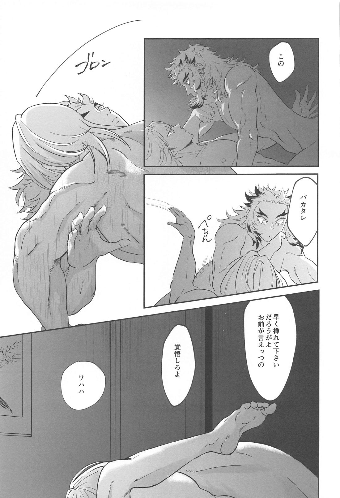 桜の下に涯てはない 上【鬼滅の刃/宇煉】 page 30