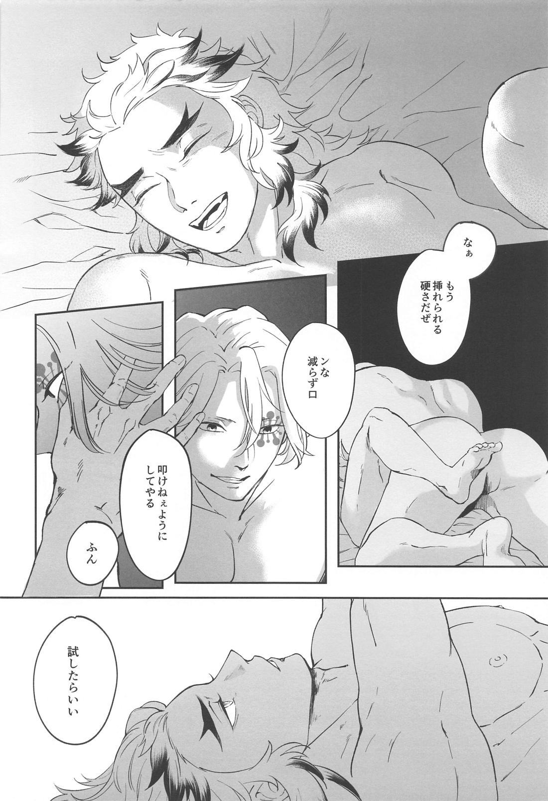 桜の下に涯てはない 上【鬼滅の刃/宇煉】 page 31