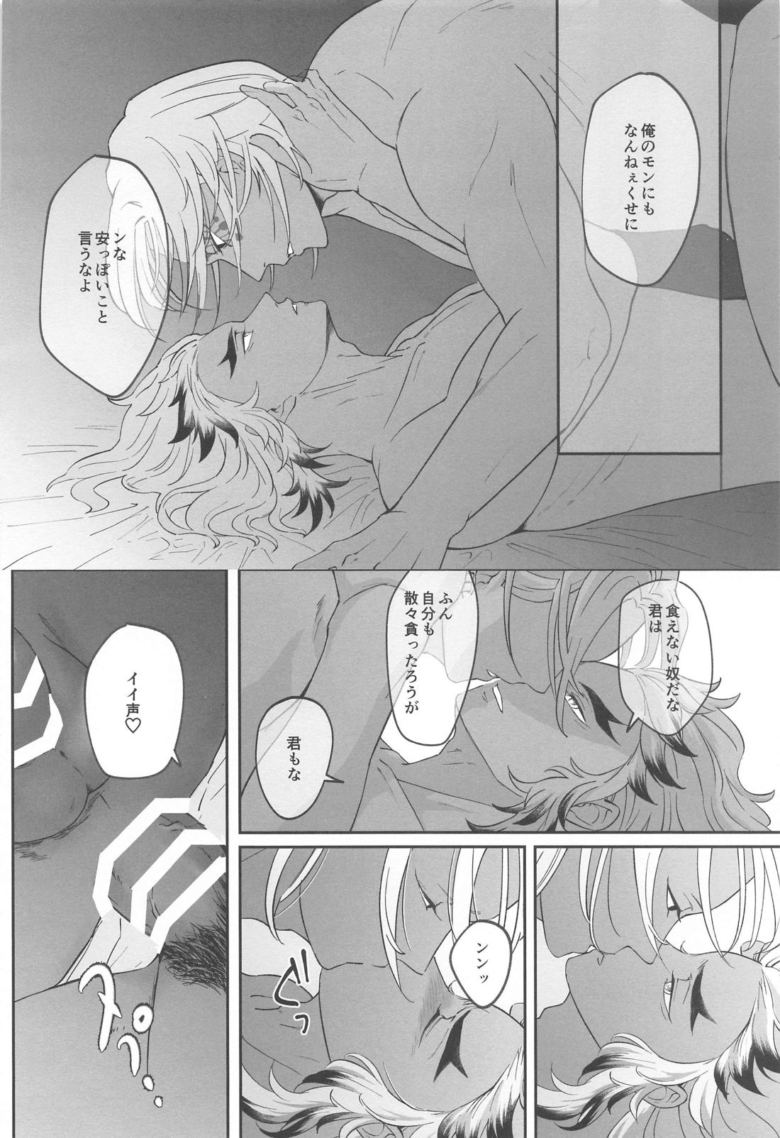 桜の下に涯てはない 上【鬼滅の刃/宇煉】 page 33