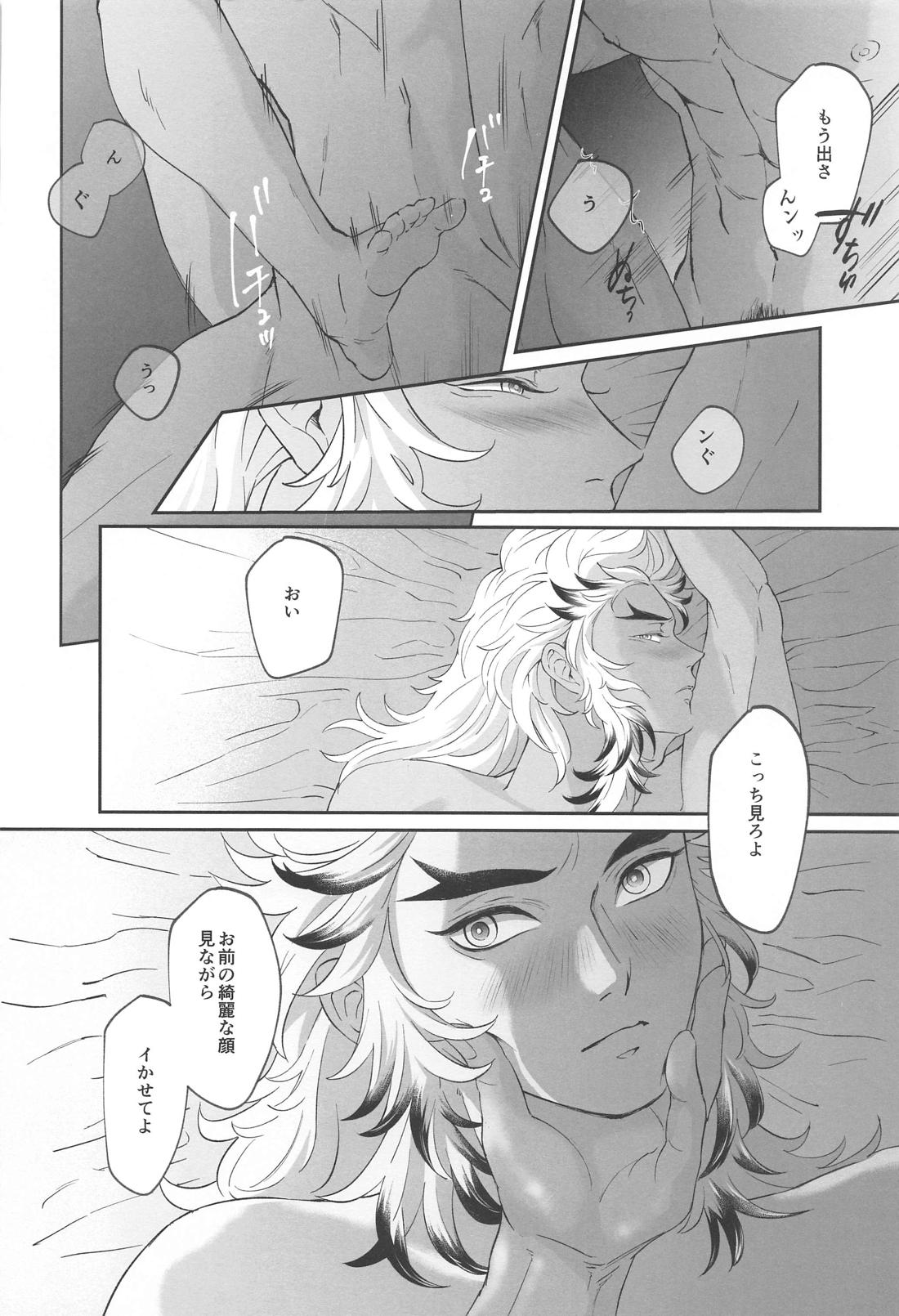 桜の下に涯てはない 上【鬼滅の刃/宇煉】 page 35