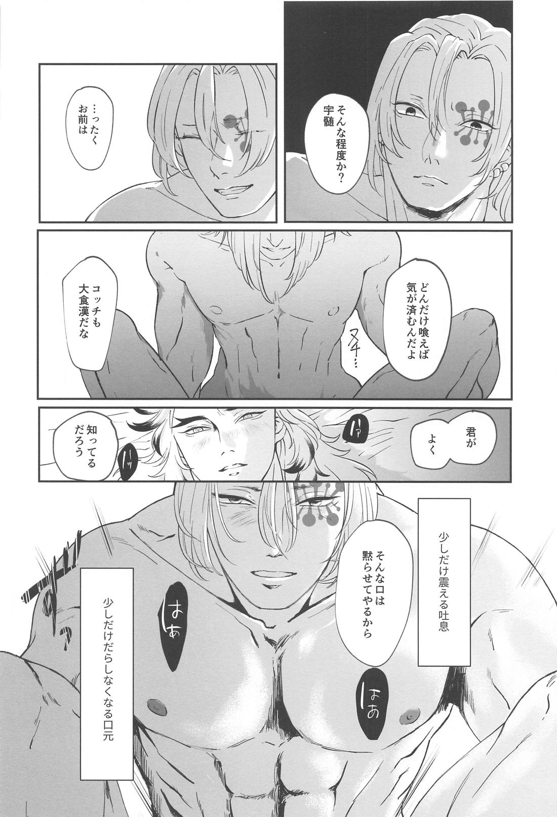 桜の下に涯てはない 上【鬼滅の刃/宇煉】 page 37