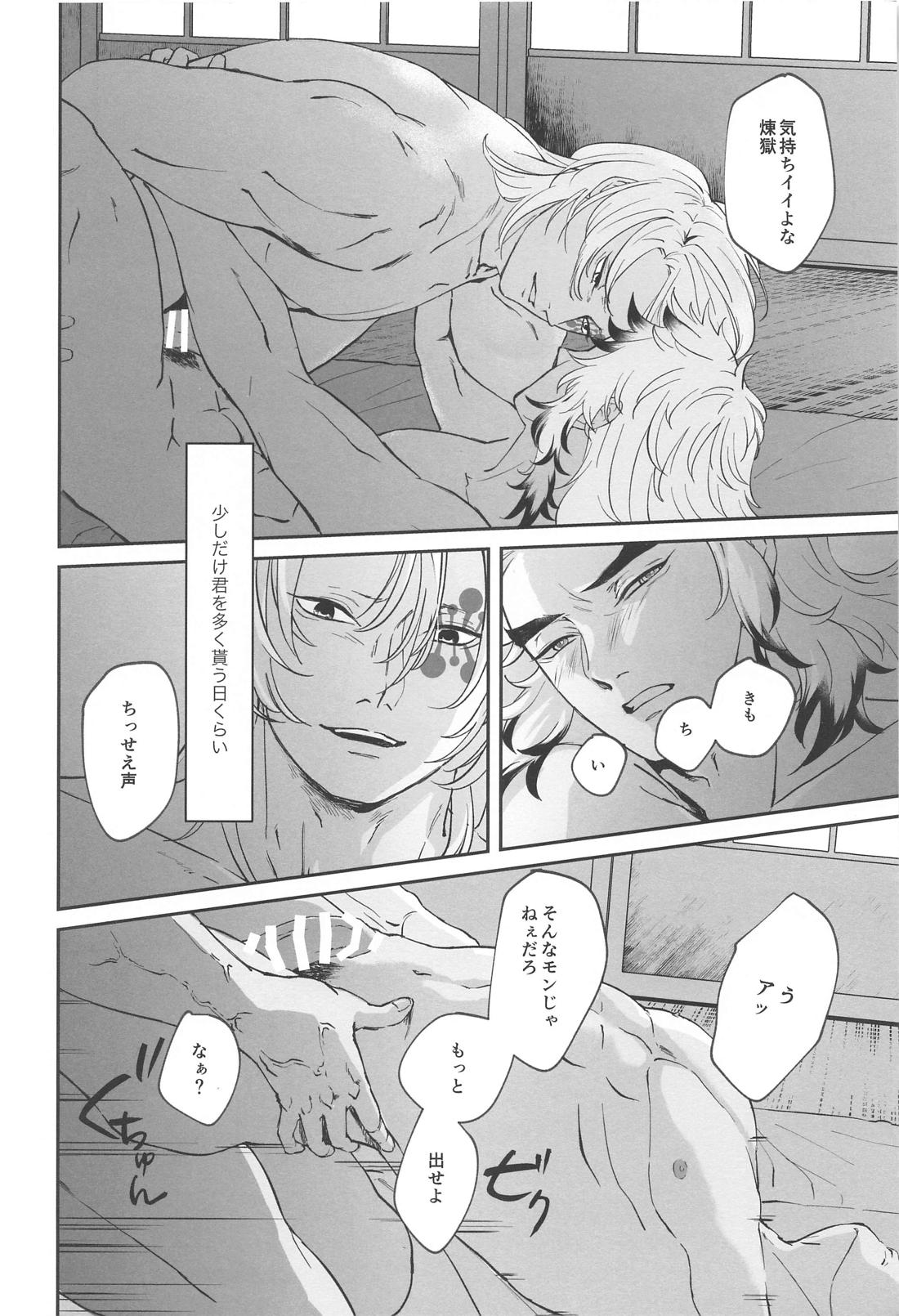 桜の下に涯てはない 上【鬼滅の刃/宇煉】 page 39