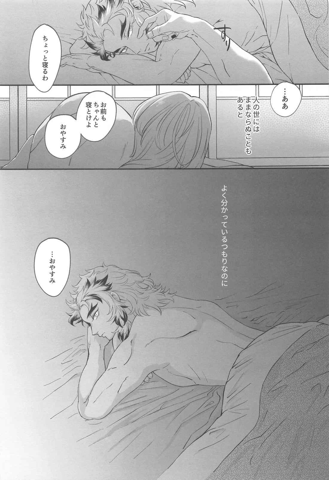 桜の下に涯てはない 上【鬼滅の刃/宇煉】 page 42