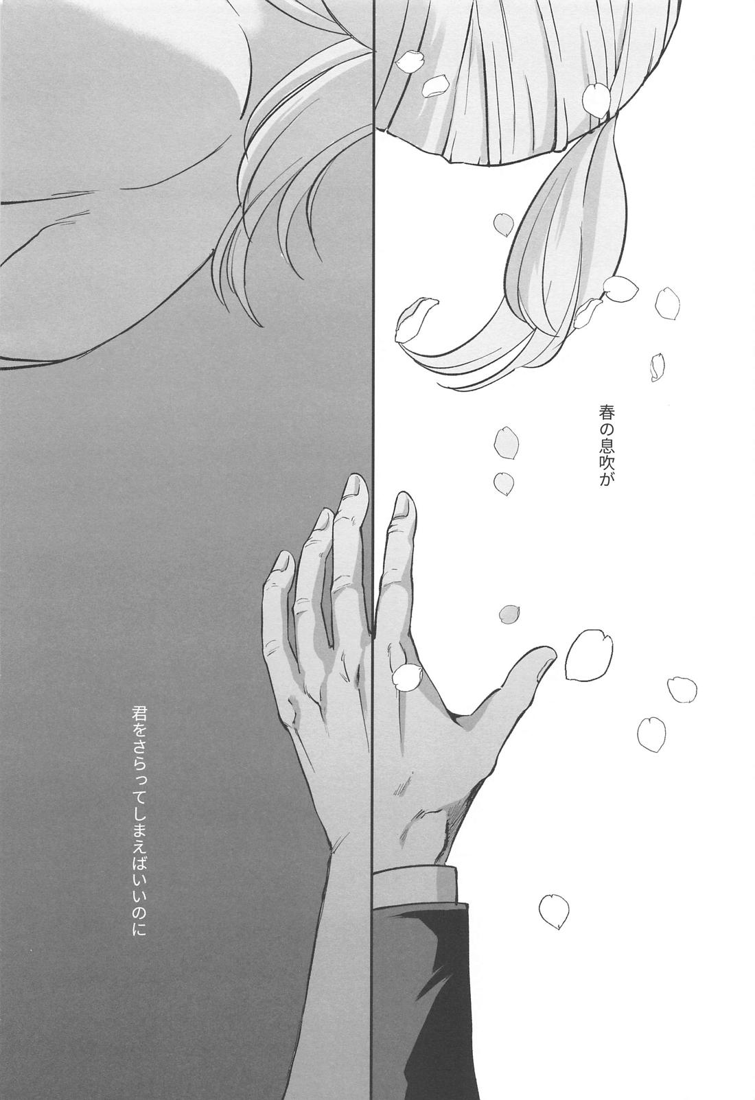 桜の下に涯てはない 上【鬼滅の刃/宇煉】 page 43