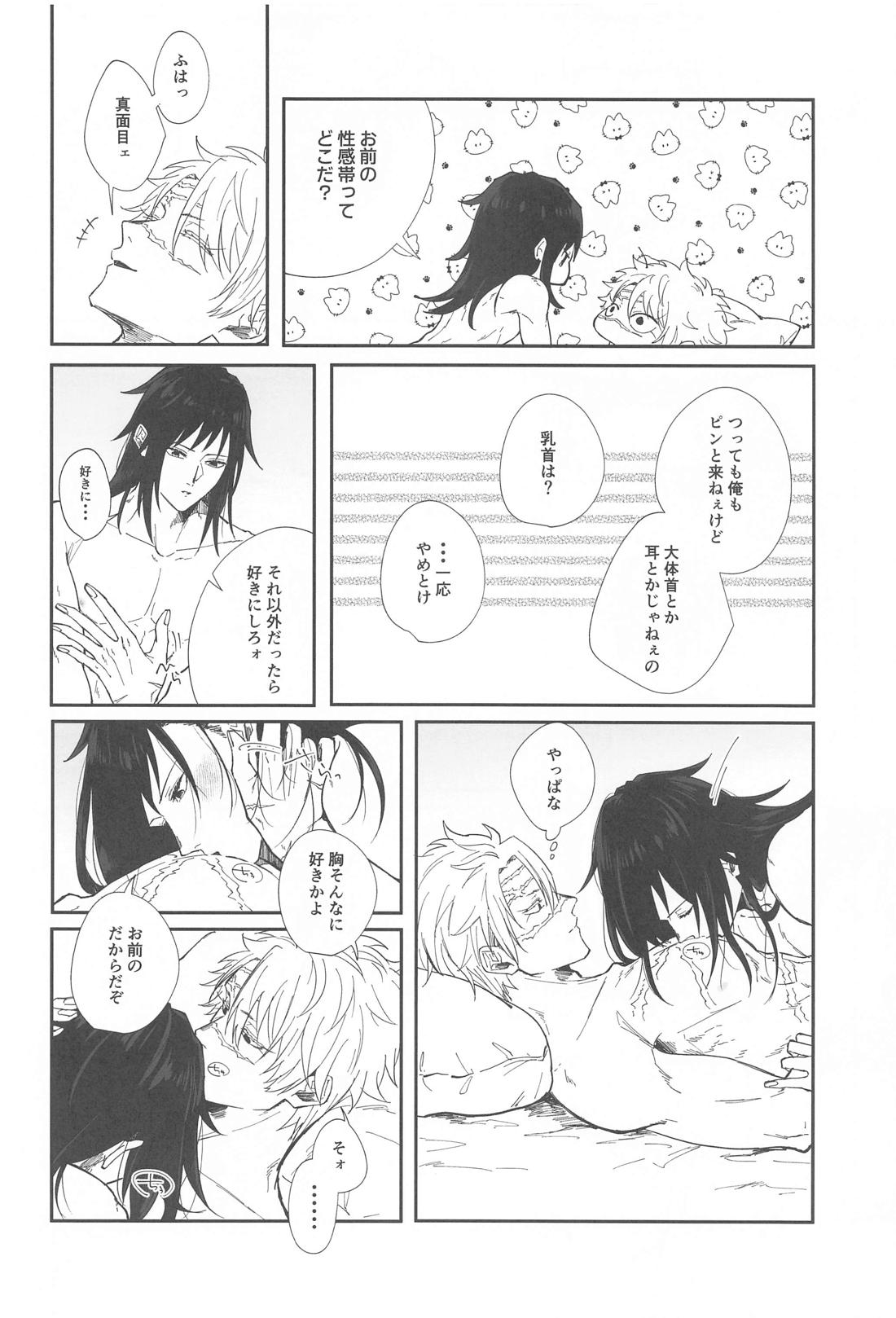 ポリネシアンセックスチャレンジ【鬼滅の刃/実義】 page 11