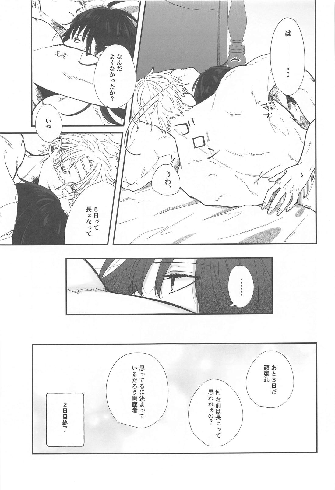 ポリネシアンセックスチャレンジ【鬼滅の刃/実義】 page 12