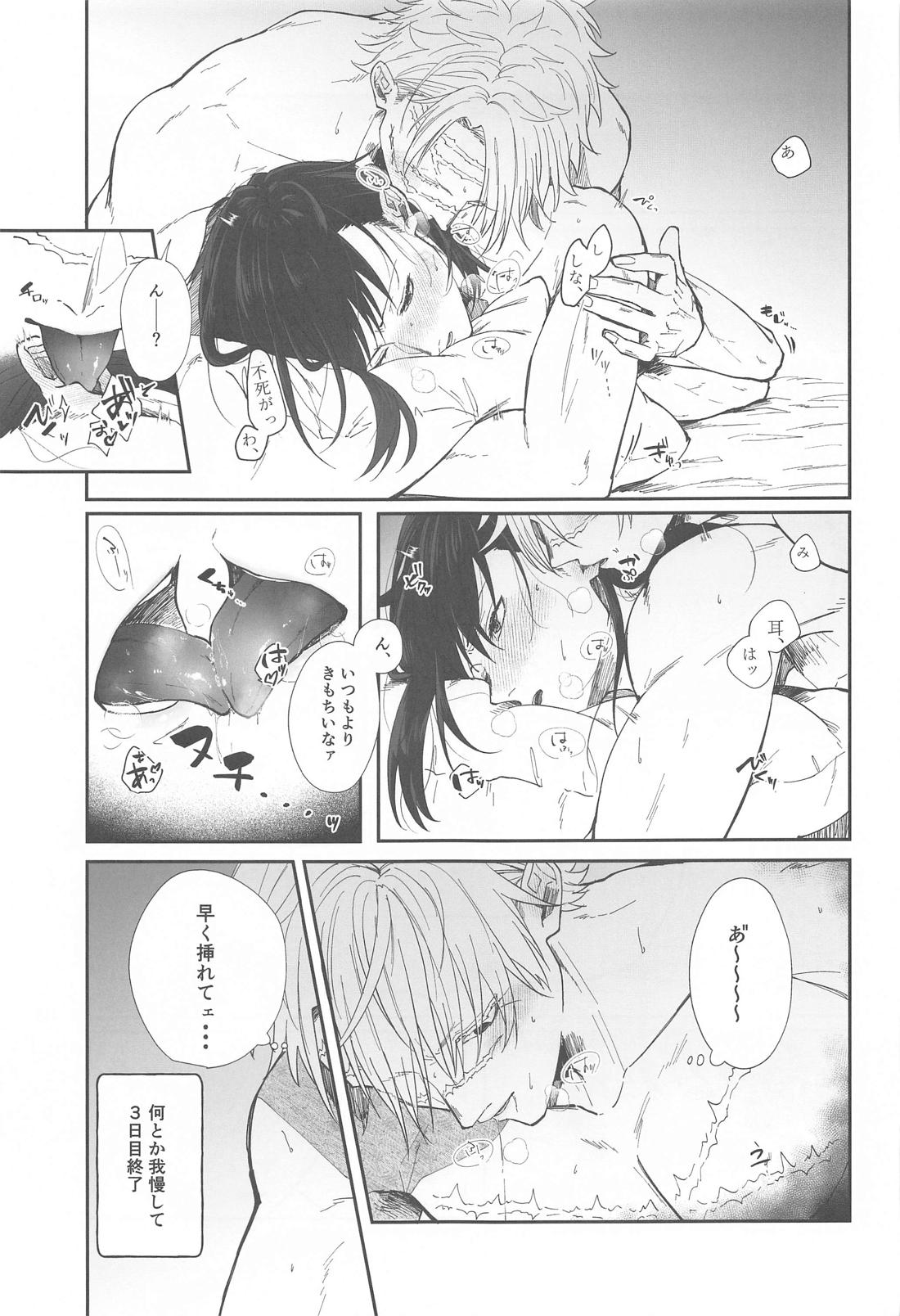 ポリネシアンセックスチャレンジ【鬼滅の刃/実義】 page 14