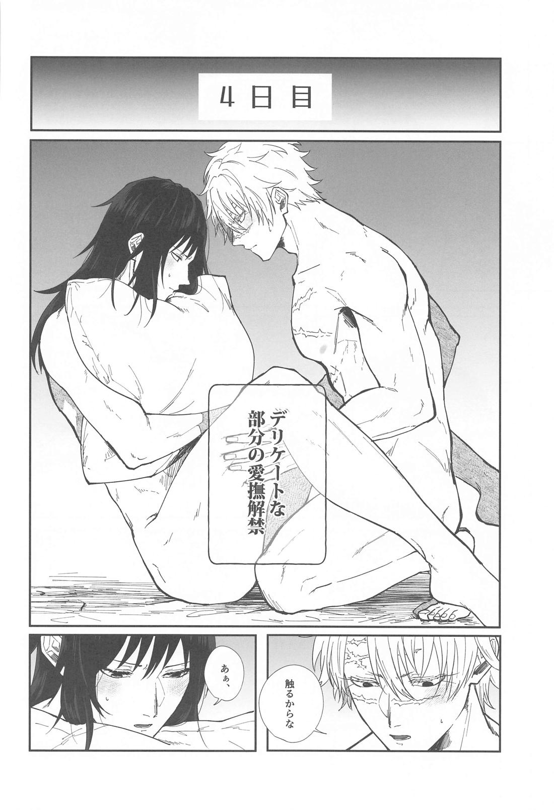 ポリネシアンセックスチャレンジ【鬼滅の刃/実義】 page 15
