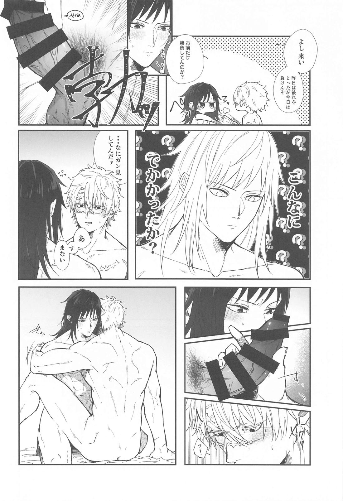 ポリネシアンセックスチャレンジ【鬼滅の刃/実義】 page 17