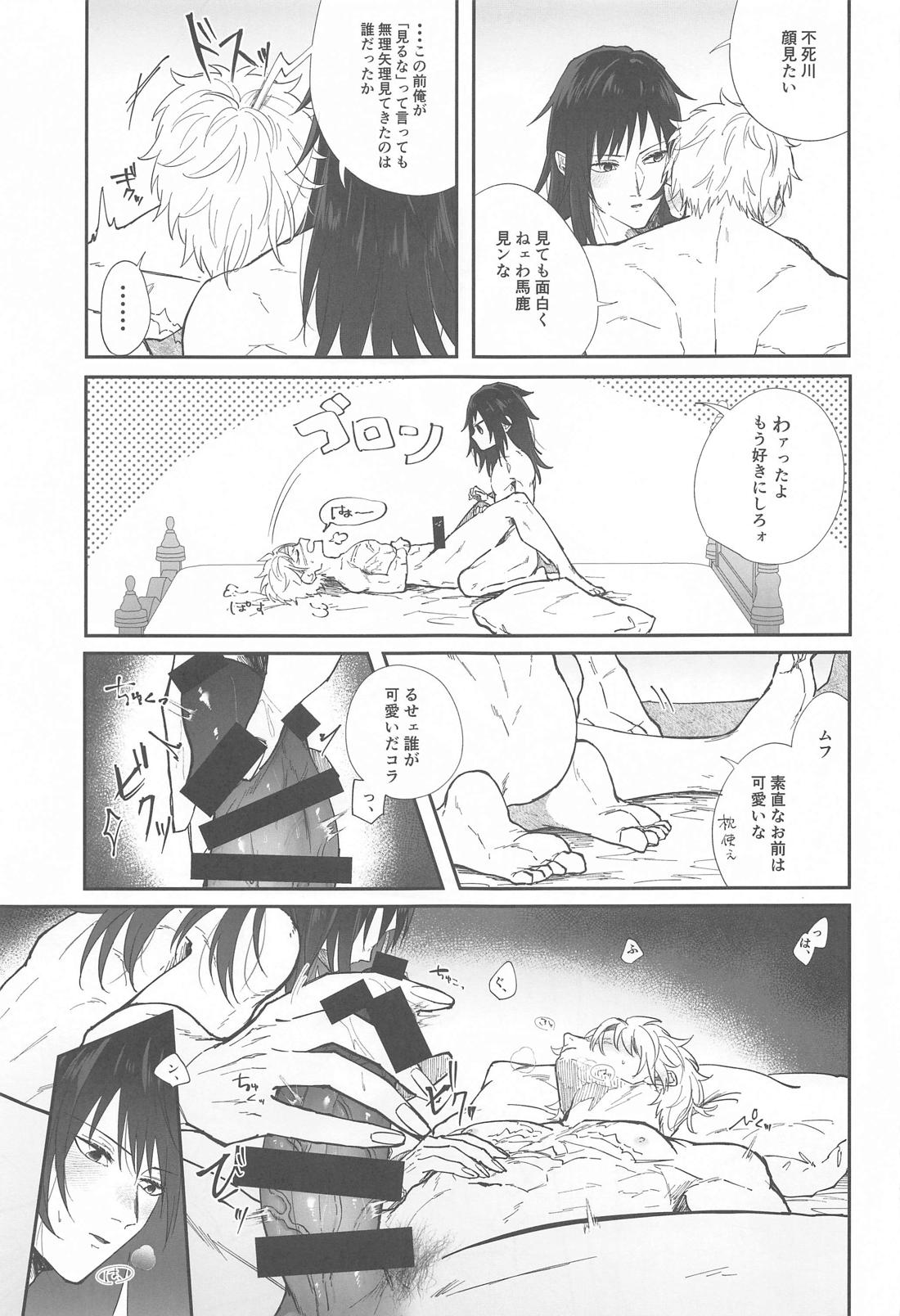 ポリネシアンセックスチャレンジ【鬼滅の刃/実義】 page 18