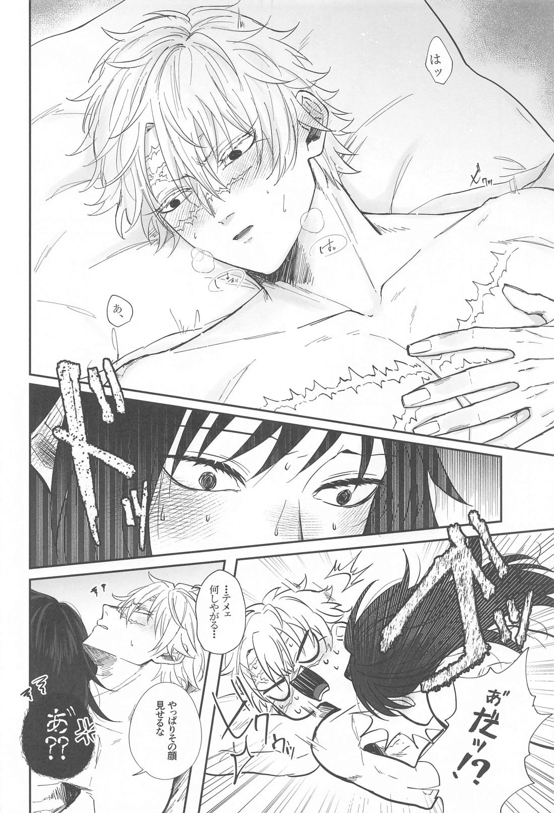 ポリネシアンセックスチャレンジ【鬼滅の刃/実義】 page 19