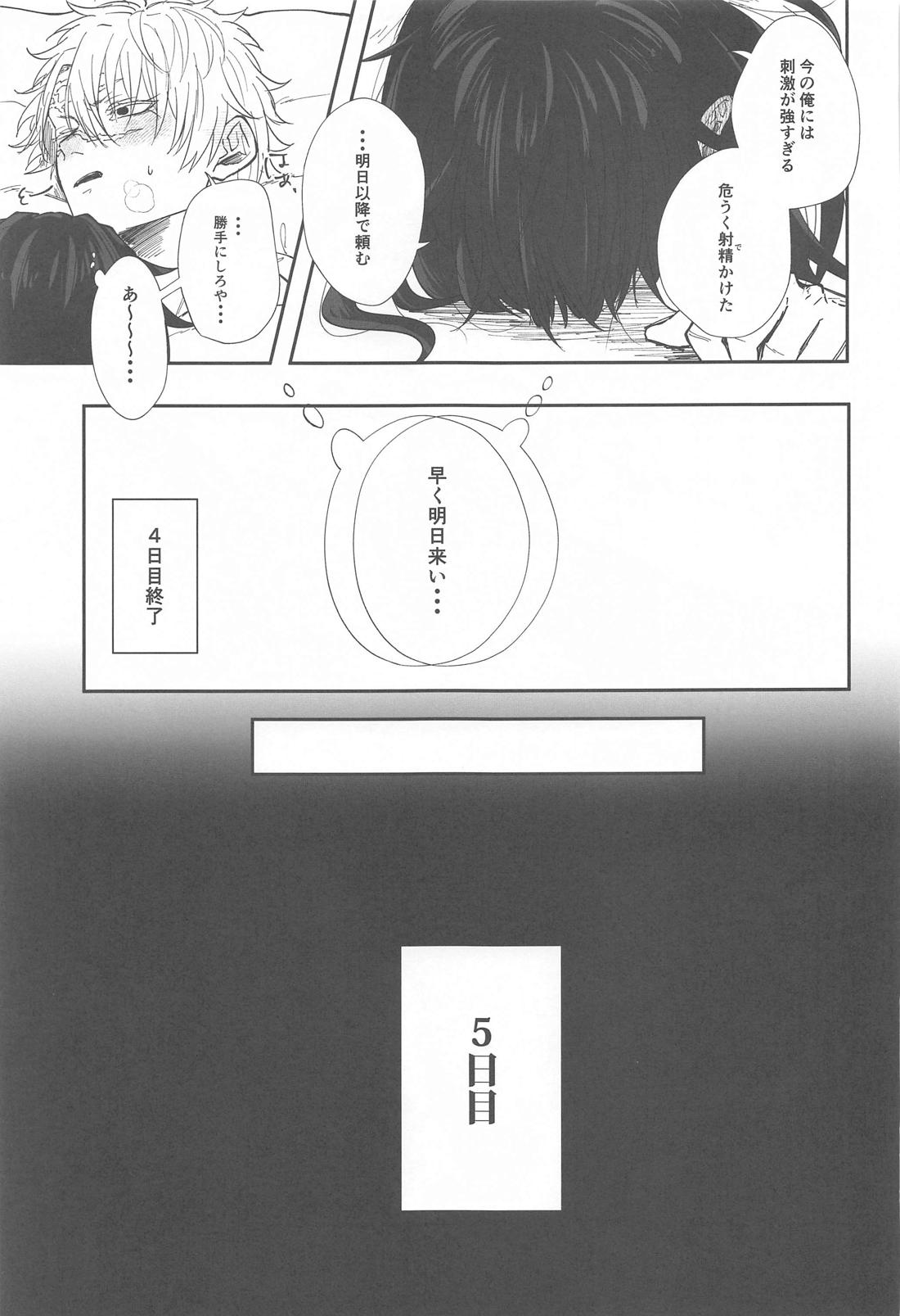 ポリネシアンセックスチャレンジ【鬼滅の刃/実義】 page 20