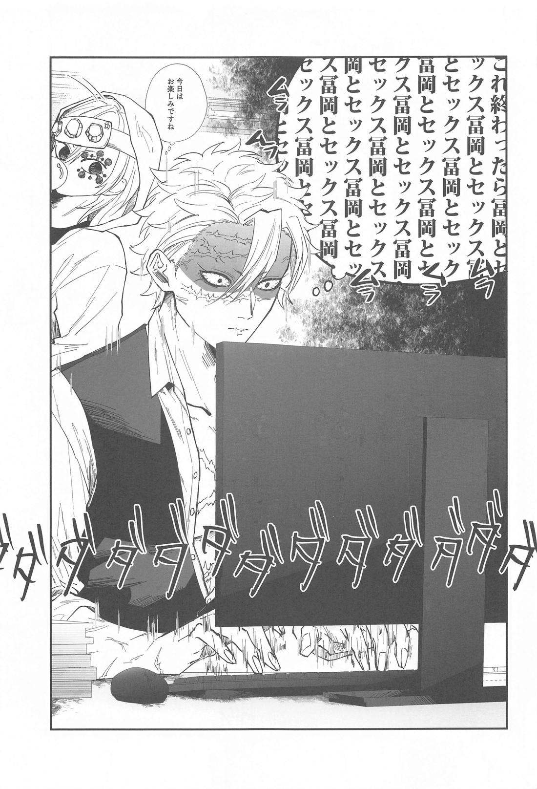 ポリネシアンセックスチャレンジ【鬼滅の刃/実義】 page 22