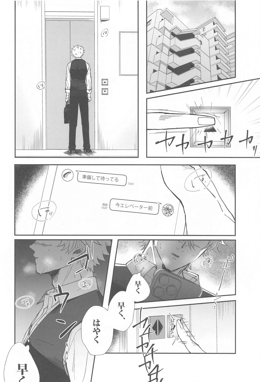 ポリネシアンセックスチャレンジ【鬼滅の刃/実義】 page 23