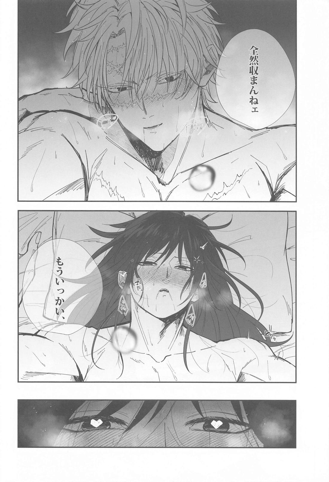 ポリネシアンセックスチャレンジ【鬼滅の刃/実義】 page 37