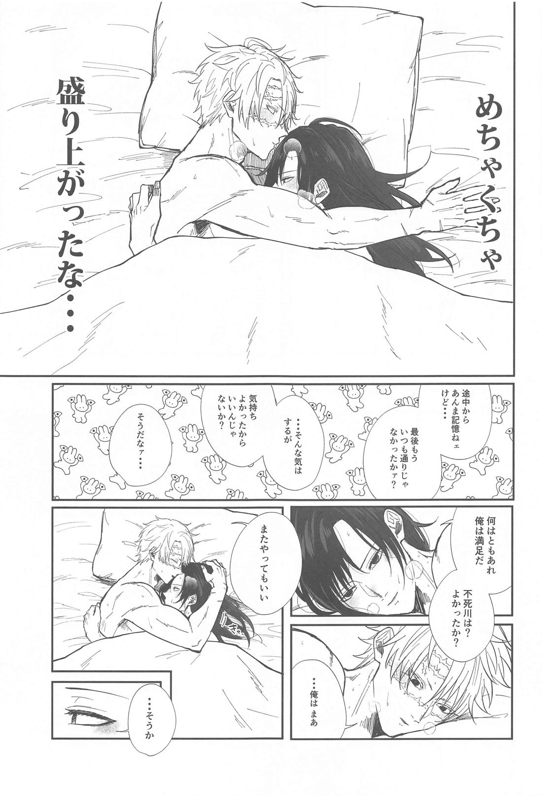 ポリネシアンセックスチャレンジ【鬼滅の刃/実義】 page 42