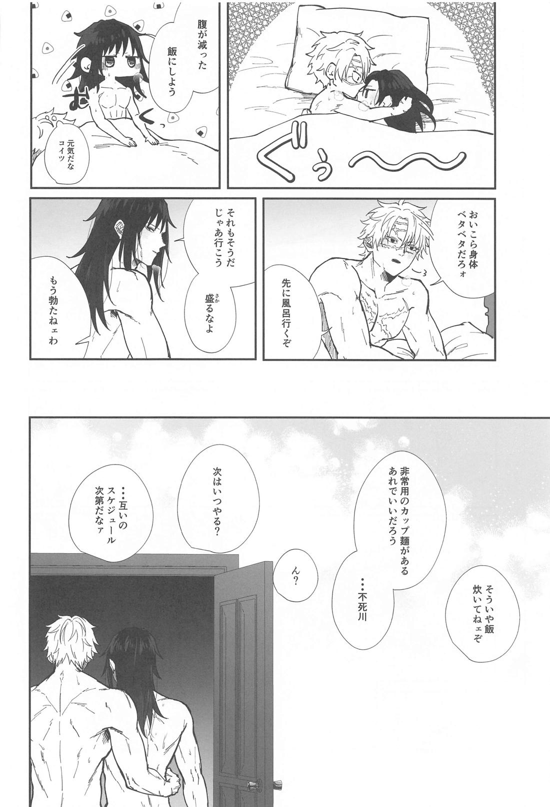 ポリネシアンセックスチャレンジ【鬼滅の刃/実義】 page 43